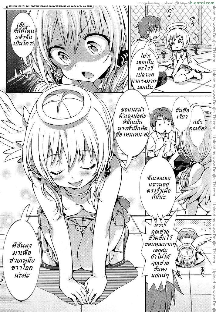 อ่านโดจิน นางฟ้ามาโปรดรัก Angel Ring หน้า 2