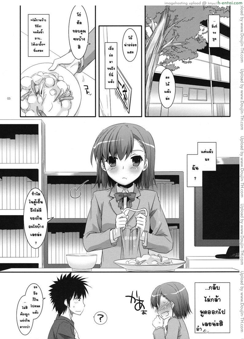 อ่านโดจิน เพื่อนไม่มา จัดก่อนเลย Toaru Majutsu no Index – D.L. action 58 หน้า 2