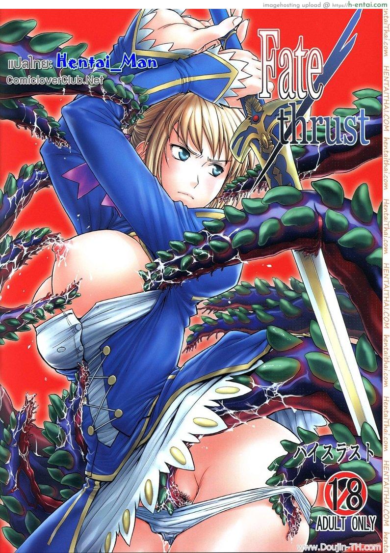 ปากบอกไม่ ใจบอกเอาอีก (C81) [High Thrust (Inomaru)] Fate/thrust (Fate/Zero)