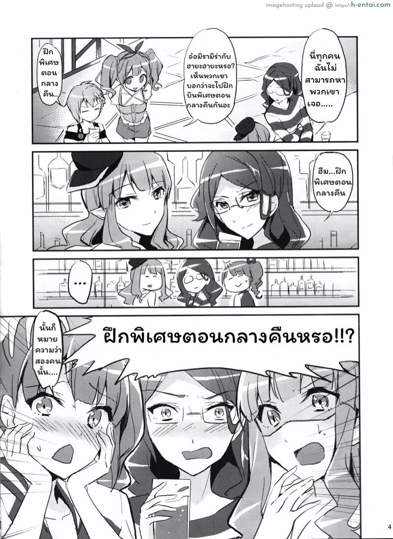 อ่านโดจิน ฝึกบินพิเศษหรอ ? (C90) [Jagabata (Oimo)] Himitsu no Tokkun | Secret Training (Macross Delta) หน้า 3