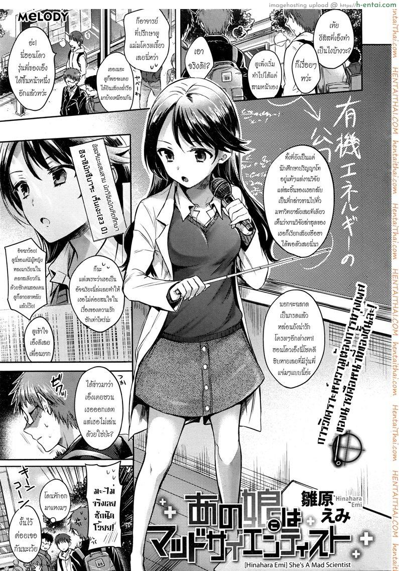สาวบ้าวิทย์จิตหงุดเงี้ยว [Hinahara Emi] She’s A Mad Scientist (Comic Kairakuten 2016-03)
