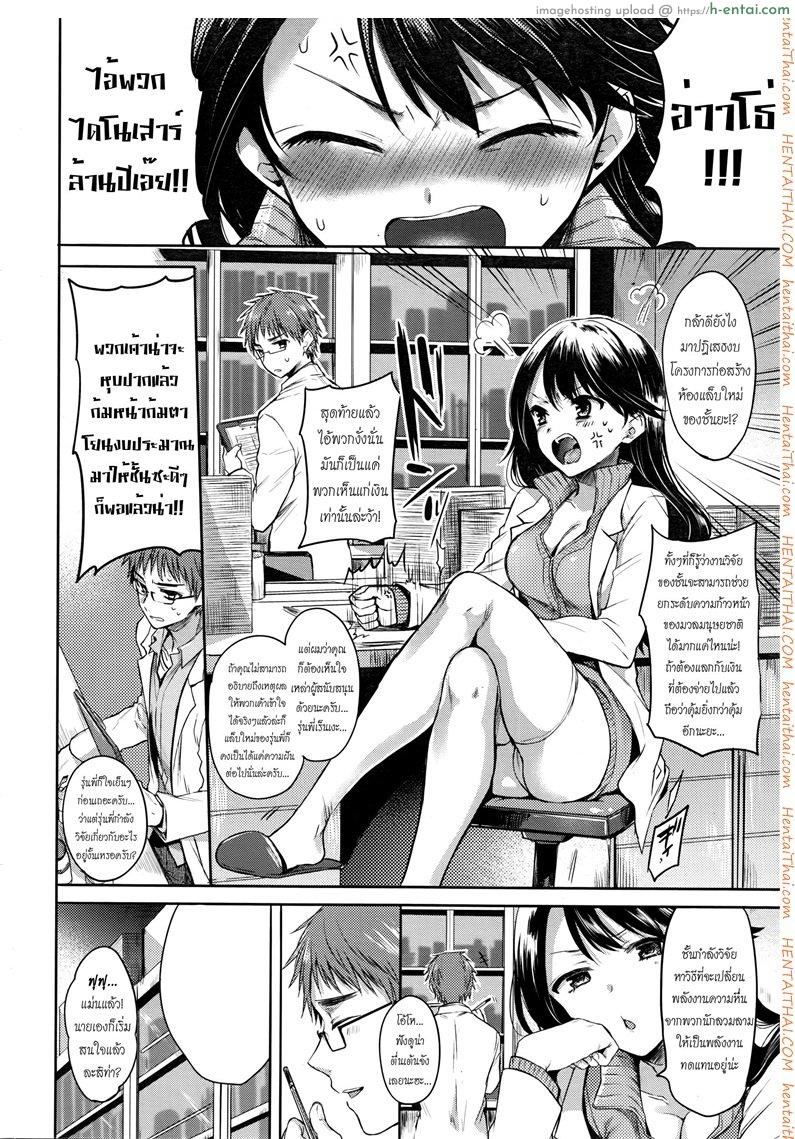 อ่านโดจิน สาวบ้าวิทย์จิตหงุดเงี้ยว [Hinahara Emi] She’s A Mad Scientist (Comic Kairakuten 2016-03) หน้า 2