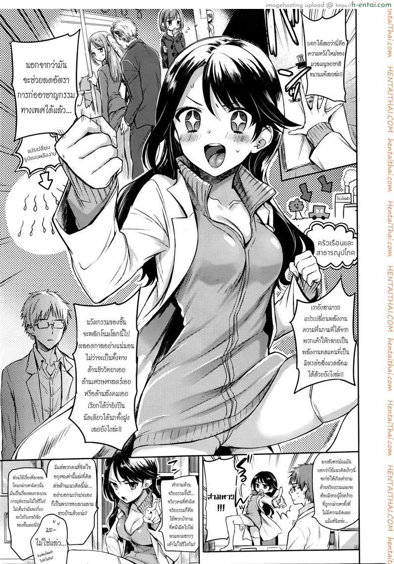 อ่านโดจิน สาวบ้าวิทย์จิตหงุดเงี้ยว [Hinahara Emi] She’s A Mad Scientist (Comic Kairakuten 2016-03) หน้า 3