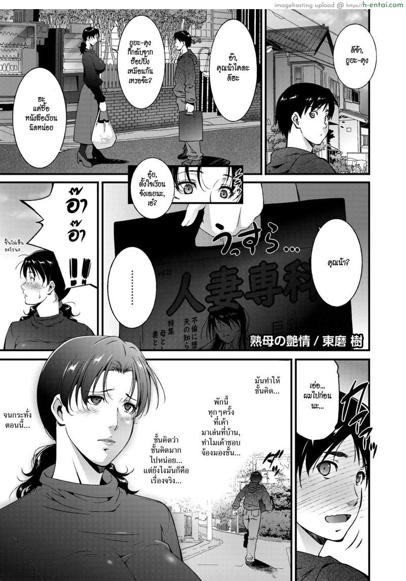 การยั่วยวนของสาวใหญ่ [Touma Itsuki] Jukubo no Enjou (Comic HOTMiLK Koime vol. 19)