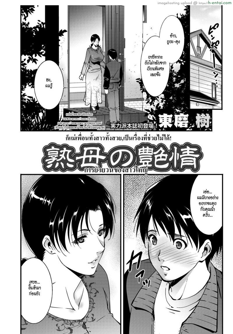 อ่านโดจิน การยั่วยวนของสาวใหญ่ [Touma Itsuki] Jukubo no Enjou (Comic HOTMiLK Koime vol. 19) หน้า 2