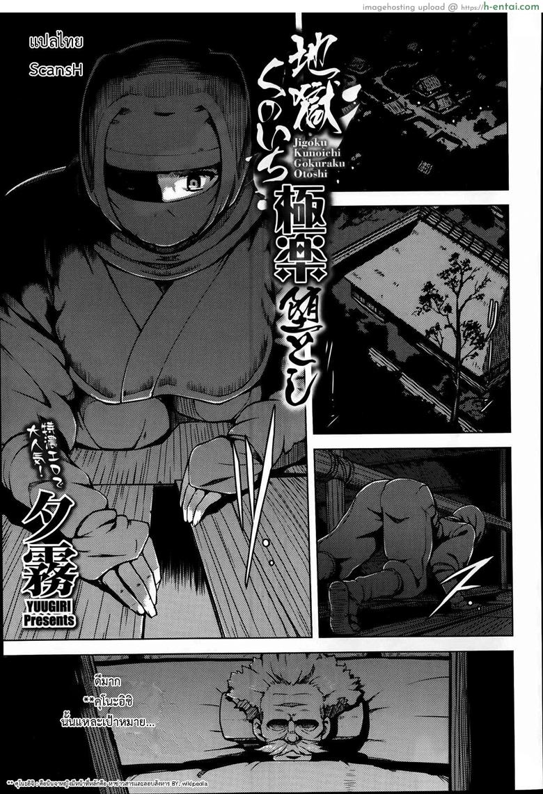 นินจาสาวไร้ประสบการณ์ [Yuugiri] Jigoku Kunoichi Gokuraku Otoshi (COMIC Megastore Alpha 2014-1)