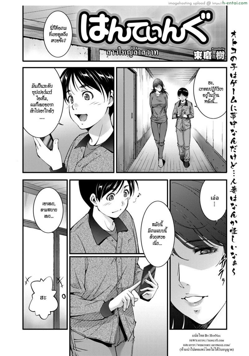 อ่านโดจิน สาวใหญ่ล่าสวาท [Touma Itsuki] Hunting (Comic HOTMiLK Koime vol. 21) หน้า 2