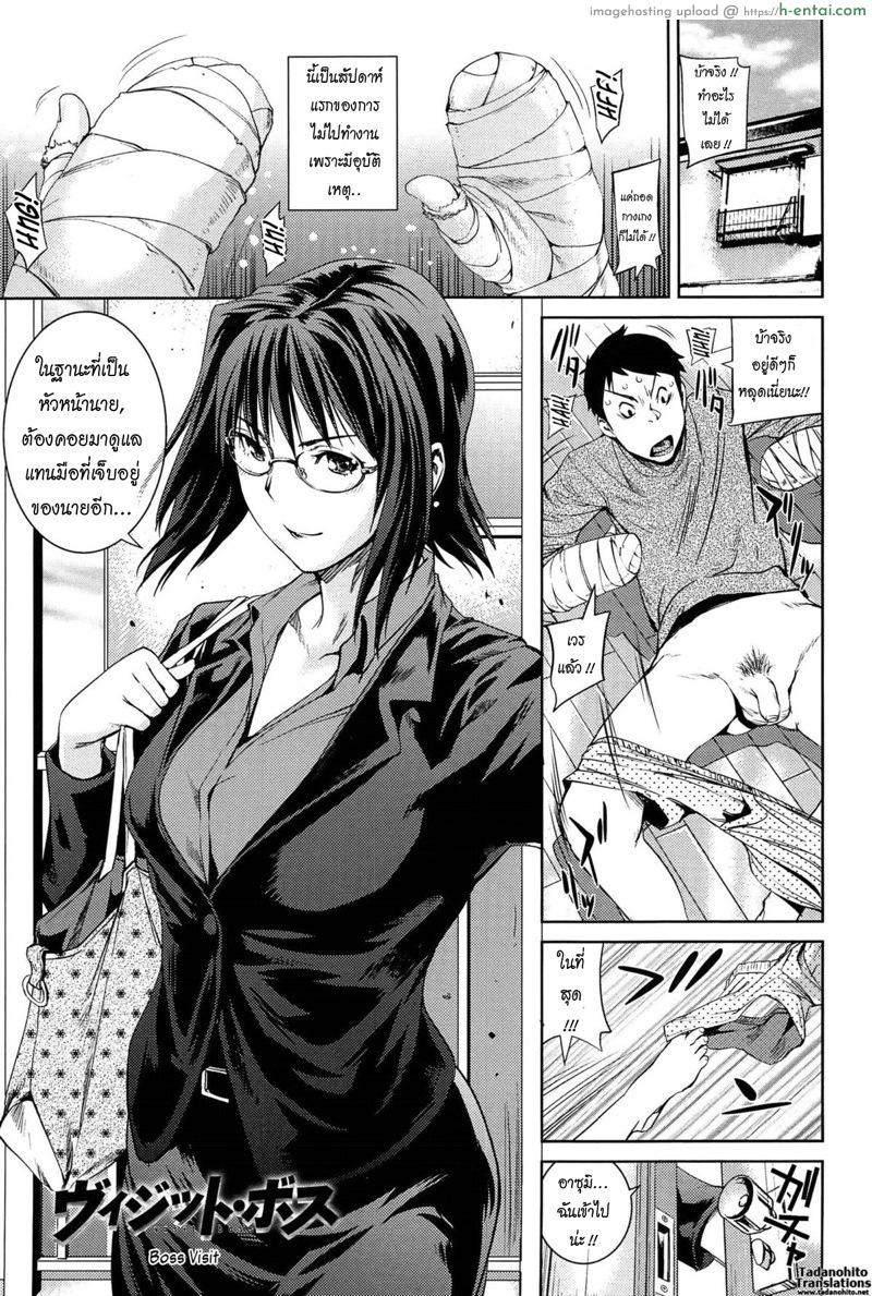 เจ้านายมาเยี่ยม [Shiomaneki] Boss Visit