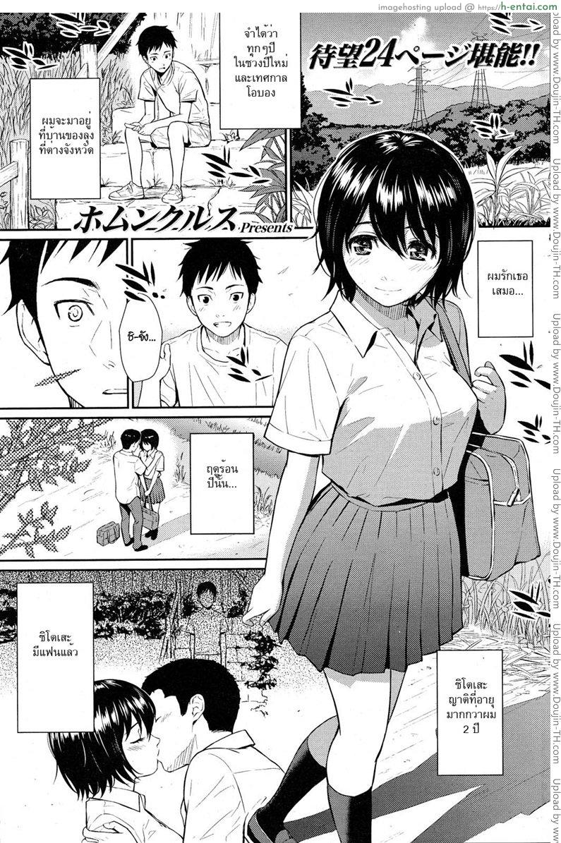 ความทรงจำที่แสนวาบหวาม [Homunculus] Summer Beast – Natsu no Kemono