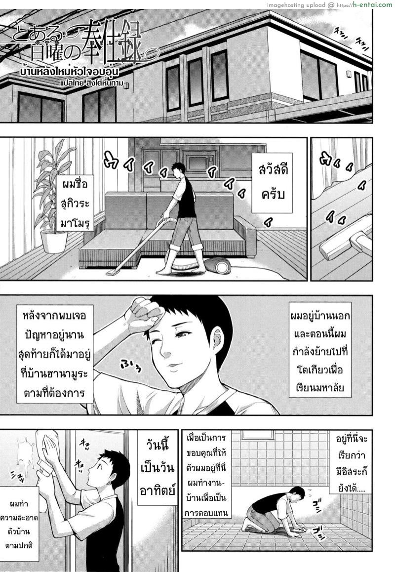 บ้านหลังใหม่หัวใจอบอุ่น [Shunjou Shuusuke] Toaru Yasumi no Houshiroku (Onegai, Sukoshi Yasumasete… ~Karada Torokeru Sex no Ato ni~)
