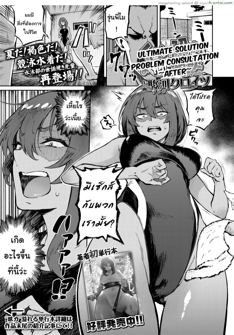 คืนความสุขให้ประชาชน [Suruga Kuroitsu] Ippatsu Kaiketsu Onayami Soudan ~After~ | Ultimate Solution Problem Consultation ~After~ (COMIC Koh 2018-10)
