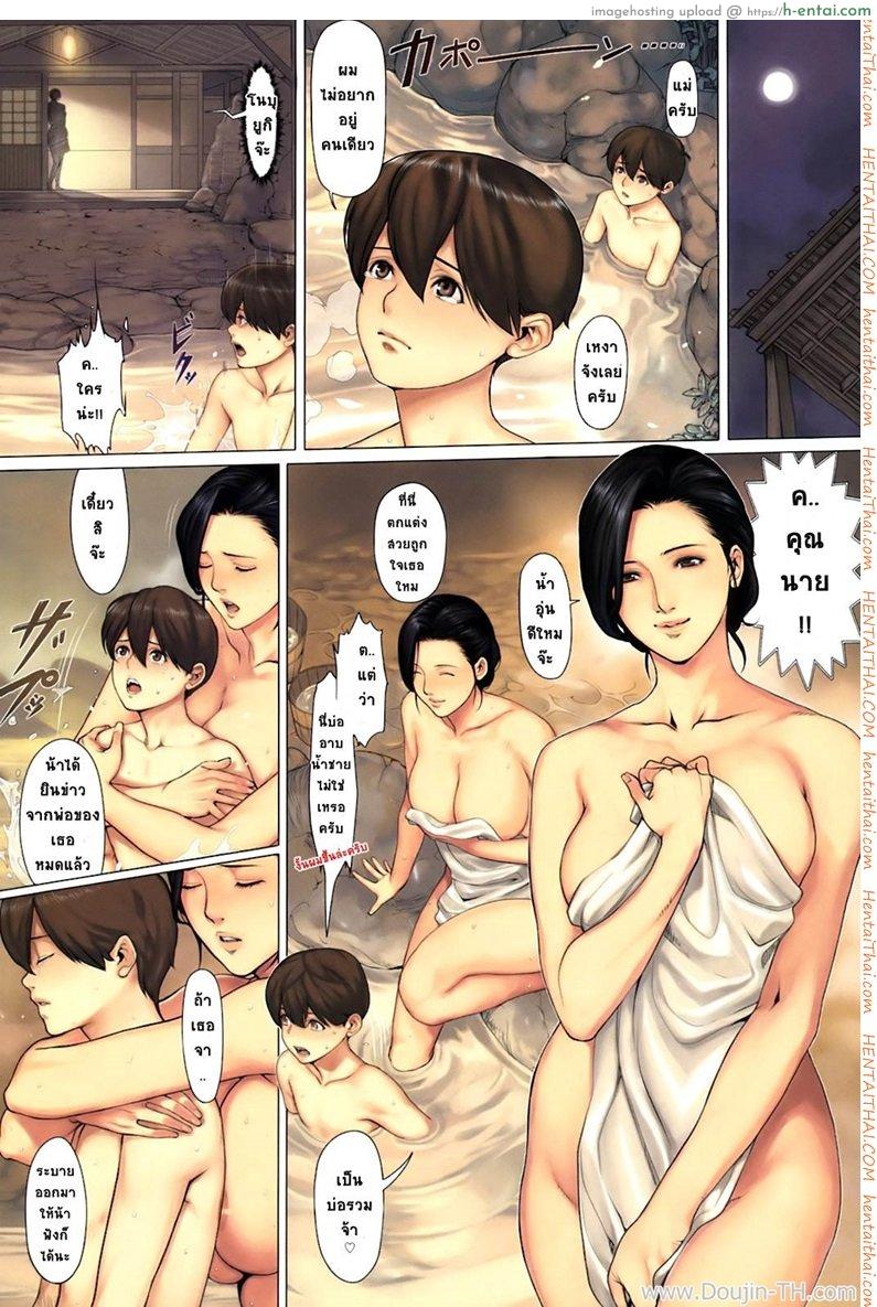 อ่านโดจิน แม่คนใหม่ ได้เสียวด้วย Naked Communication at a Remote Hot Spring หน้า 2