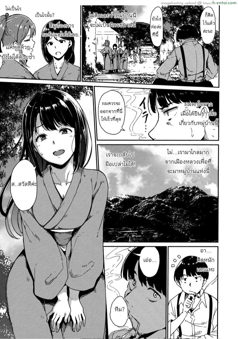 อ่านโดจิน ชายหนุ่มขี้สงสัยกับหมู่บ้านต้องคำสาป [Alp] Yamitsuki Mura Daiichiya (COMIC Anthurium 2019-04) หน้า 3