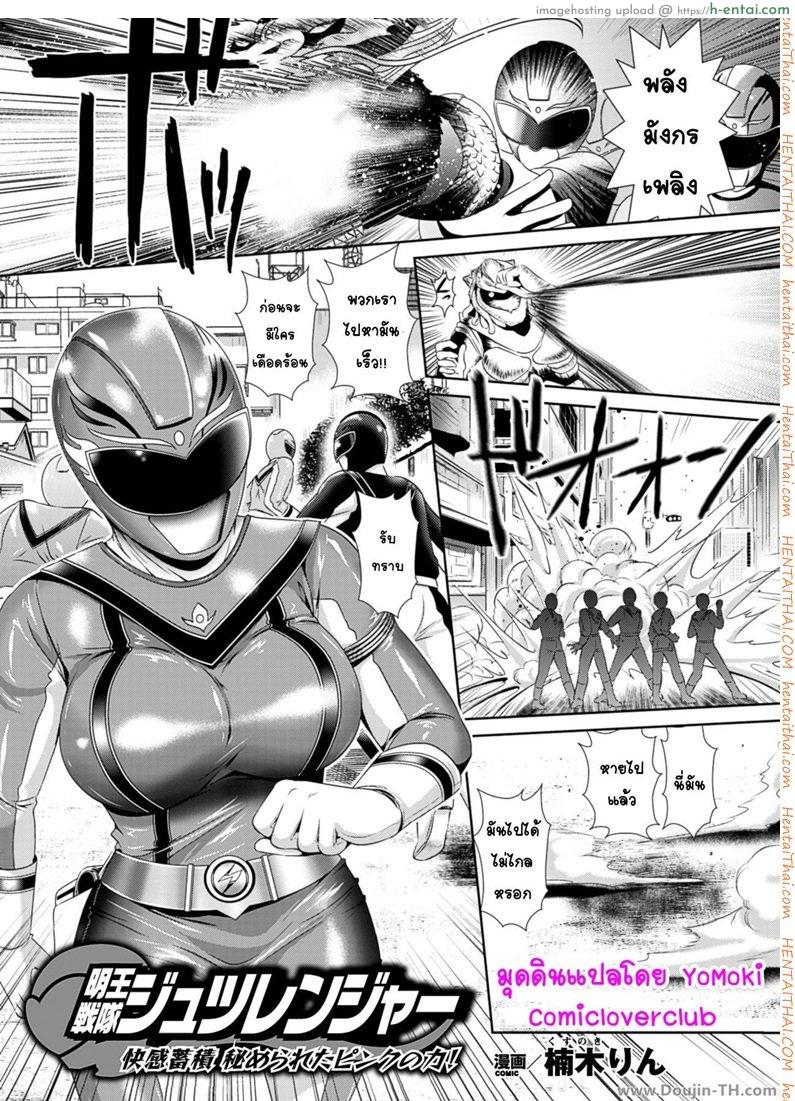 เรนเจอร์พิ้ง ซิงไม่เหลือ [Kusunoki Rin] Myouou Sentai Jutsuranger (Sentai Heroine Pink Zettaizetsumei! Vol. 1)