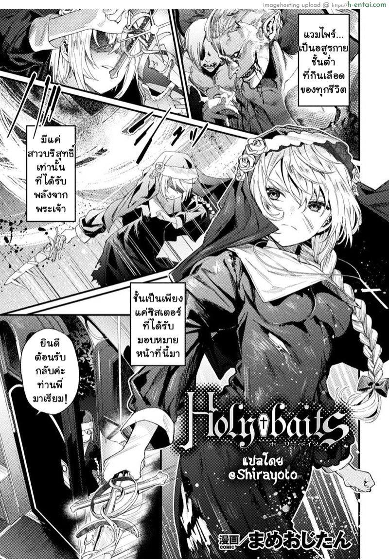เหยื่อ†ศักดิ์สิทธิ์ [Mameojitan] Holy†baits (Haiboku Otome Ecstasy Vol. 11)
