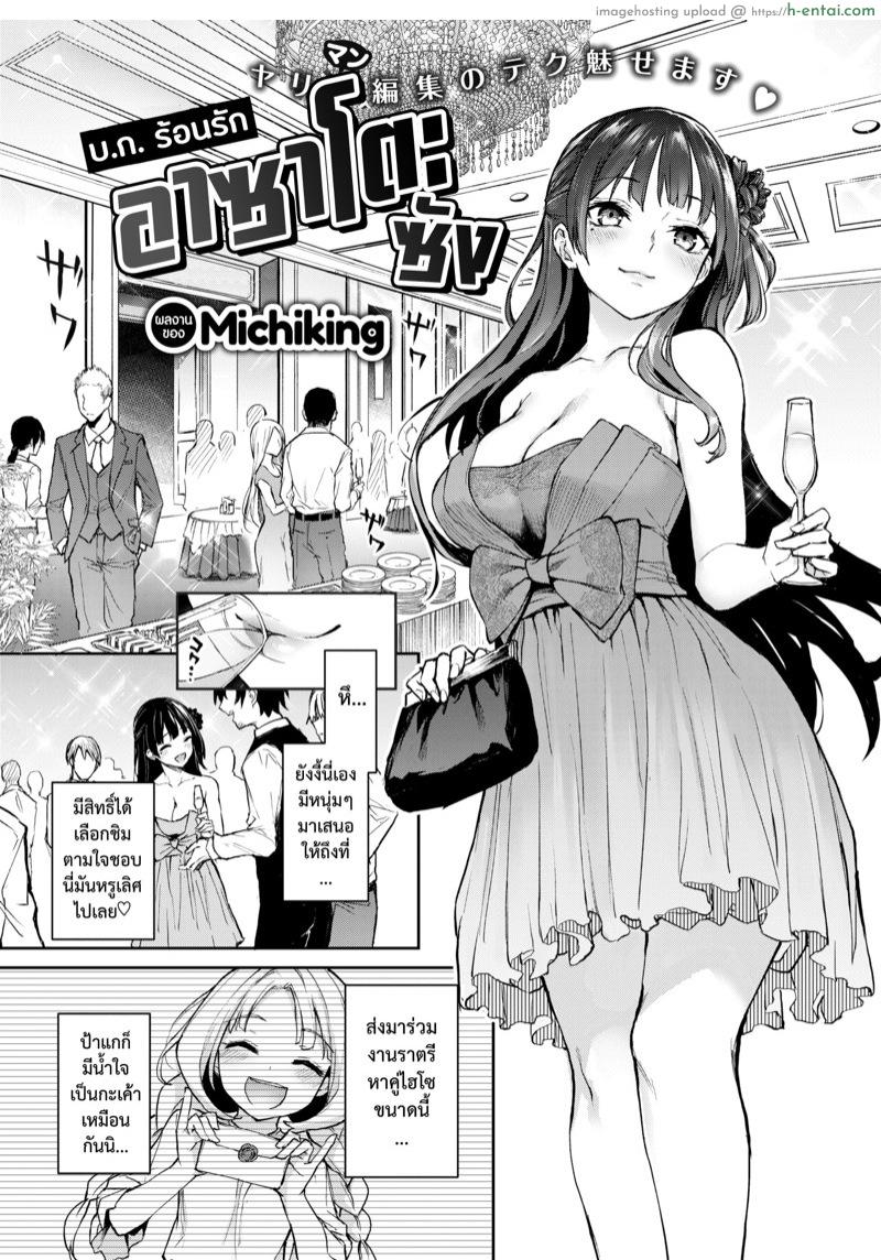 อ่านโดจิน บ.ก.ร้อนรัก อาซาโตะซัง [Michiking] Koushoku Henshuu Azato-san (COMIC Kairakuten 2019-08) หน้า 3