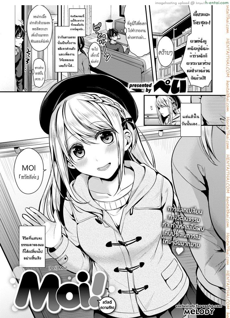 สวัสดีความรัก [Pei] Moi! (COMIC Kairakuten BEAST 2018-04)