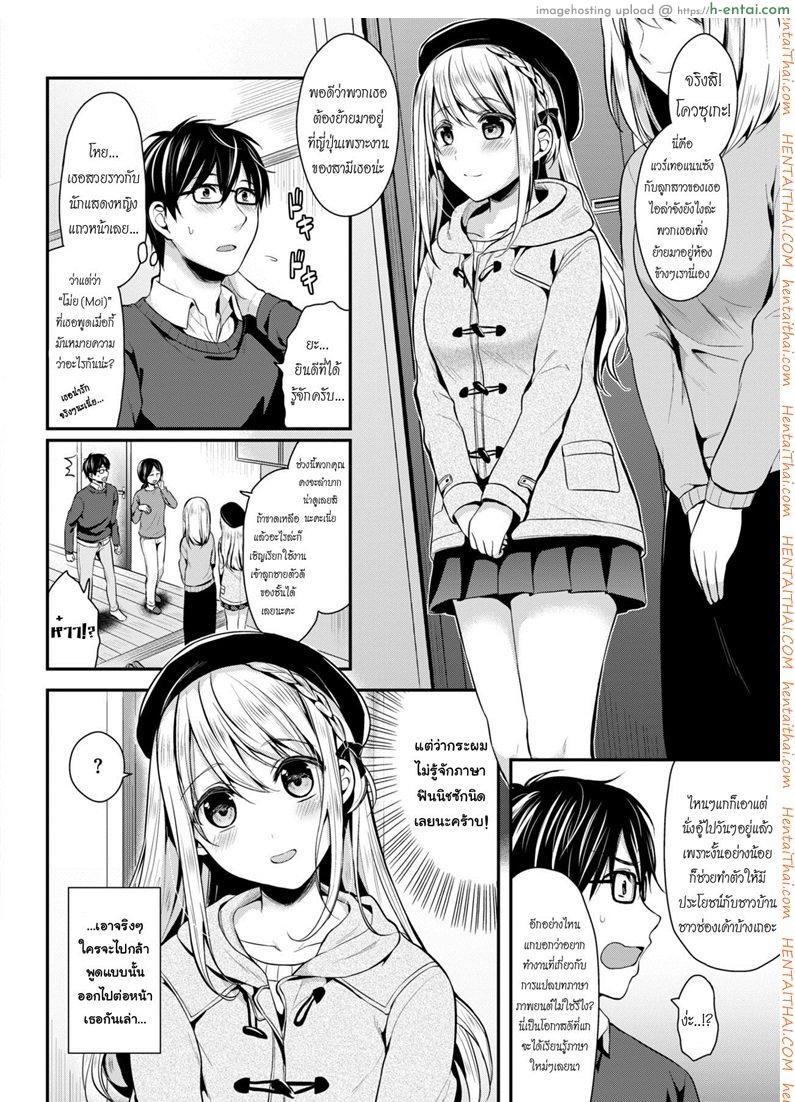 อ่านโดจิน สวัสดีความรัก [Pei] Moi! (COMIC Kairakuten BEAST 2018-04) หน้า 2