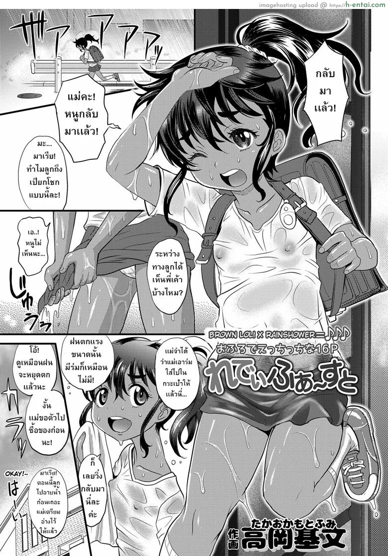 ให้เกียรติน้องเริ่มก่อนเลย [Takaoka Motofumi] Ladies First (COMIC LO 2019-07)