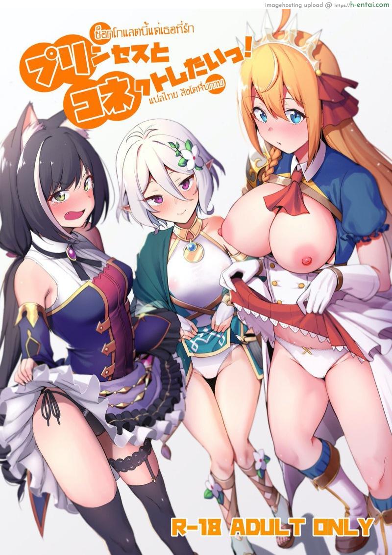ช็อกโลแลตนี้แด่เธอที่รัก (C96) [Ikihaji Hummingbird (Amano Don)] Princess to Connect Shitai! (Princess Connect! Re:Dive)