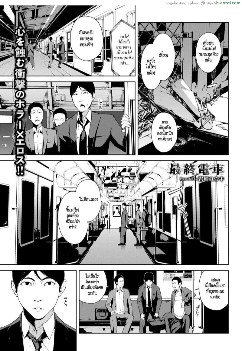 รถไฟขบวนสุดท้าย [Iwasaki Yuuki] Saishuu Densha (COMIC BAVEL 2018-12)
