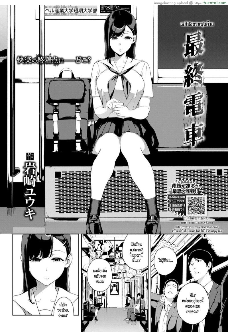 อ่านโดจิน รถไฟขบวนสุดท้าย [Iwasaki Yuuki] Saishuu Densha (COMIC BAVEL 2018-12) หน้า 2