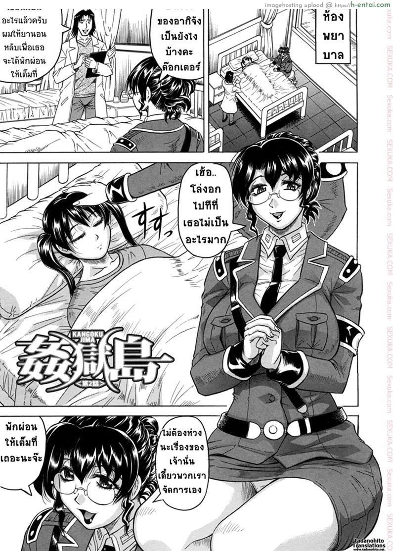 คุกนรกกลางทะเล 2 [Jamming] Kangokujima Ch.2