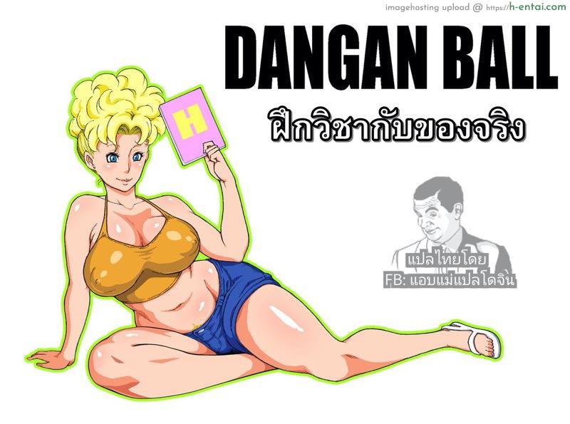 อ่านโดจิน ฝึกวิชากับของจริง [Dangan Minorz] DANGAN BALL ~Mama no Mama to Issho ni Training~ | DANGAN BALL~ Training with Mama’s Mama ~ (Dragon Ball Z) หน้า 2