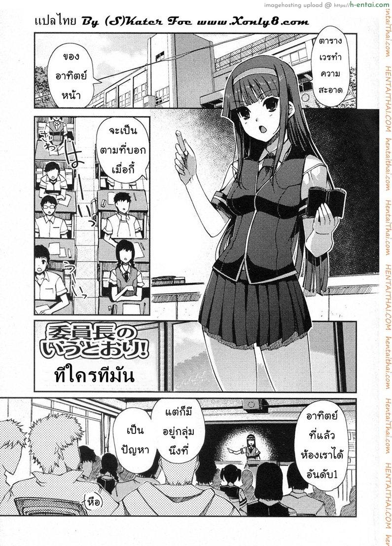 ทีใครทีมัน [Kiya Shii (Nihon Tiekoku Toshokan / Nippon Teikoku Toshokan)] Iinchou no Iutoori! (COMIC Junai Kajitsu 2010-11)