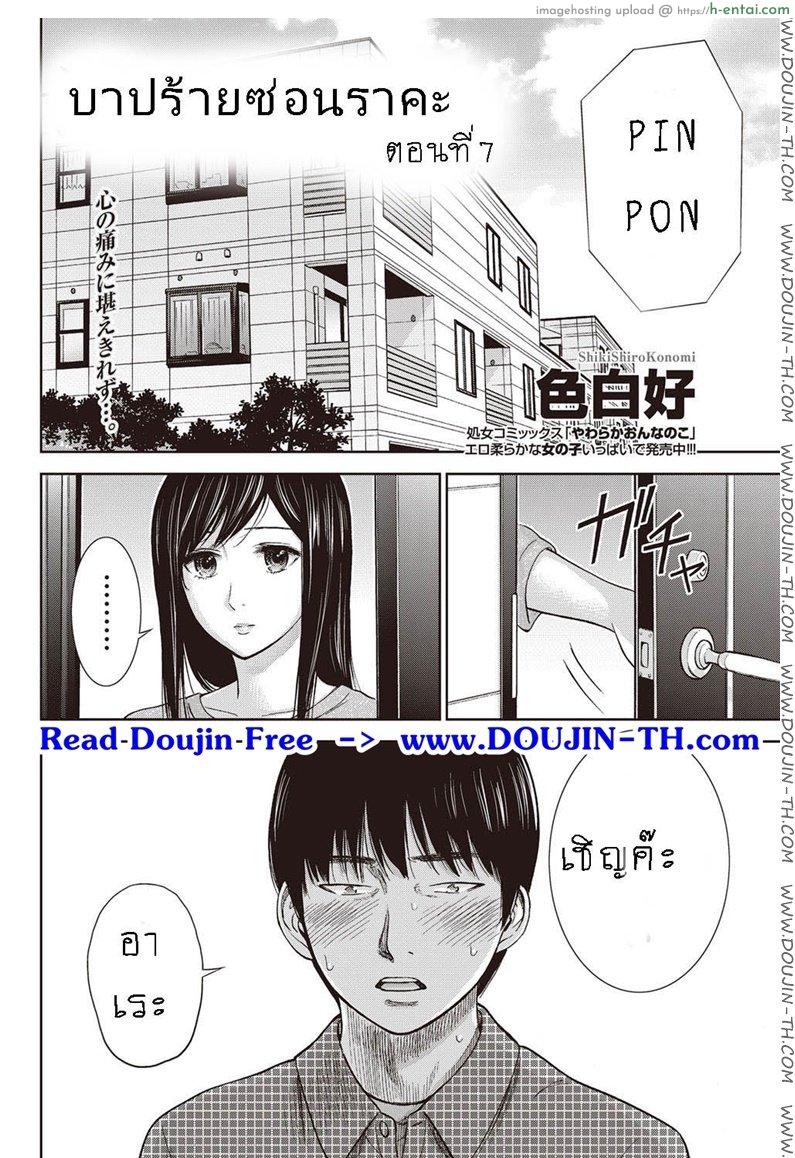 บาปร้ายซ่อนราคะ 7 [Shikishiro Konomi] Ayamachi, Hajimemashite Ch.7