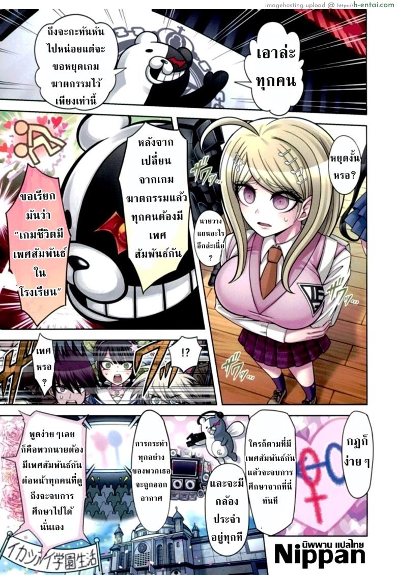 อ่านโดจิน ท่วงทำนองของสองเรา 2 [Hime Hajime] Boku to Watashi no Debussy 2 ~Kaihatsu & Love Apart Hen~ (New Danganaronpa V3) หน้า 3