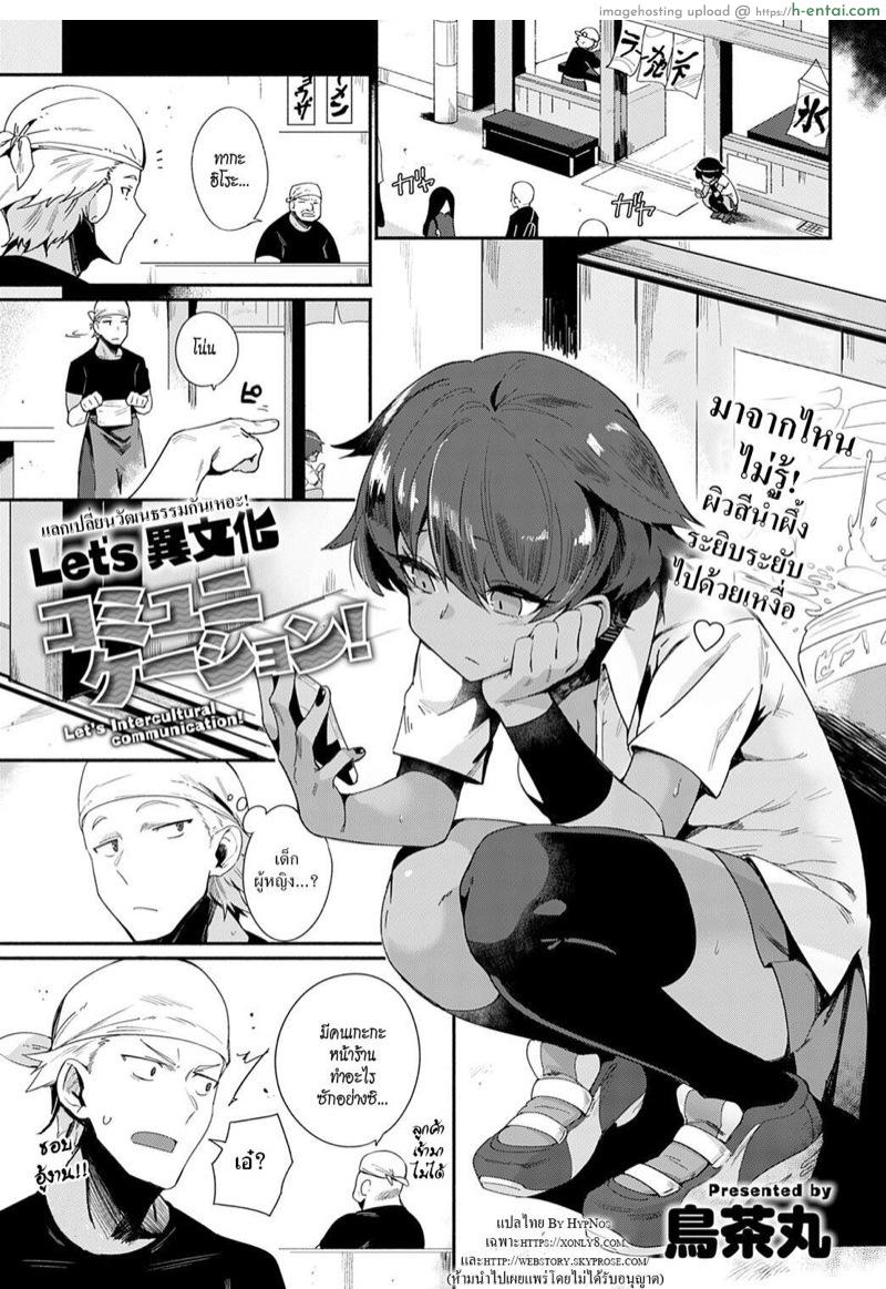 มาแลกเปลี่ยนวัฒนธรรมกันเหอะ! [Torichamaru] Let’s Ibunka Communication! | Let’s Intercultural Communication! (COMIC Anthurium 2020-09)