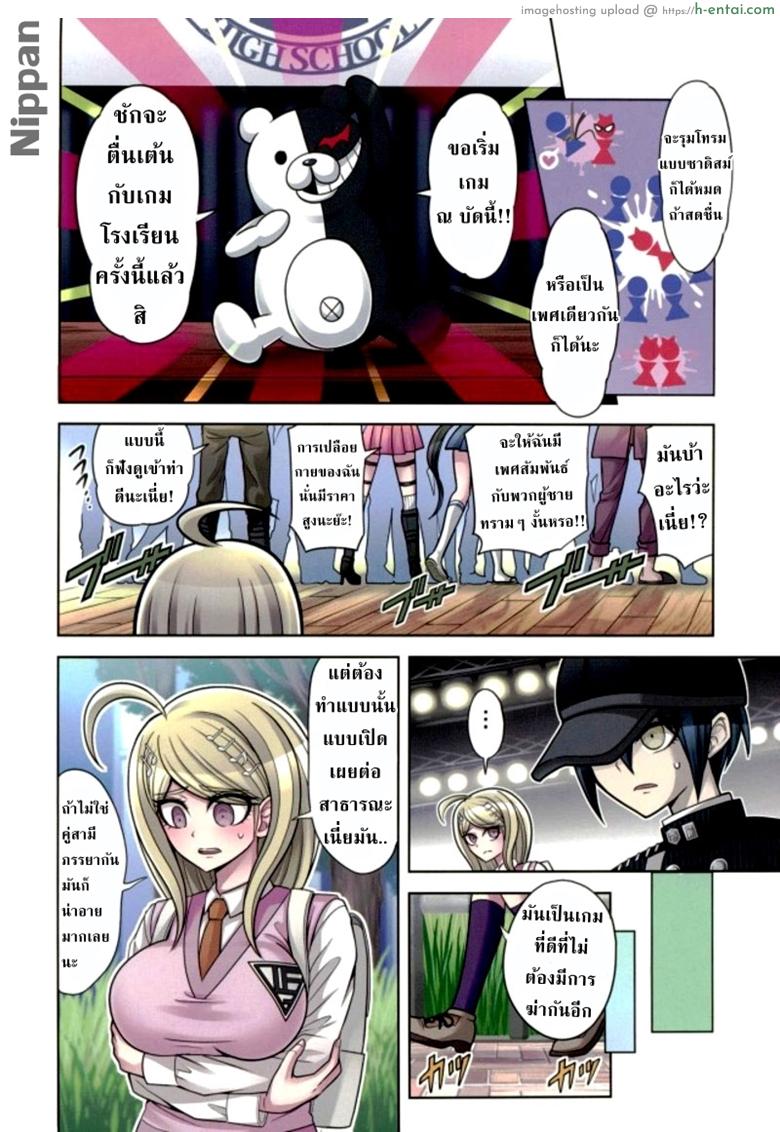 อ่านโดจิน ท่วงทำนองของสองเรา 2 [Hime Hajime] Boku to Watashi no Debussy 2 ~Kaihatsu & Love Apart Hen~ (New Danganaronpa V3) หน้า 4