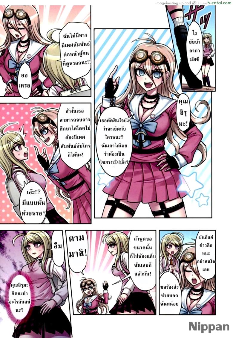อ่านโดจิน ท่วงทำนองของสองเรา 2 [Hime Hajime] Boku to Watashi no Debussy 2 ~Kaihatsu & Love Apart Hen~ (New Danganaronpa V3) หน้า 5