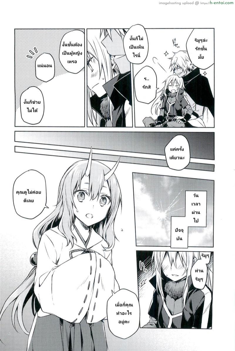 อ่านโดจิน ถึงเธอหลับ ฉันจะขยับต่อ (C97) [Kuusou Kyuuka (Mikoto Kei)] Tokunou! Boufuu Maso | Especially Dense Tempest Magicules! (Tensei Shitara Slime datta Ken) หน้า 4