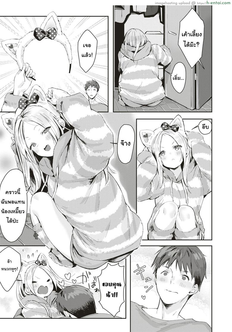 อ่านโดจิน ได้เมียเป็นแมว สมใจไหมล่ะ? [Natsuhiko] Neko Gokko (COMIC Kairakuten 2019-08) หน้า 3