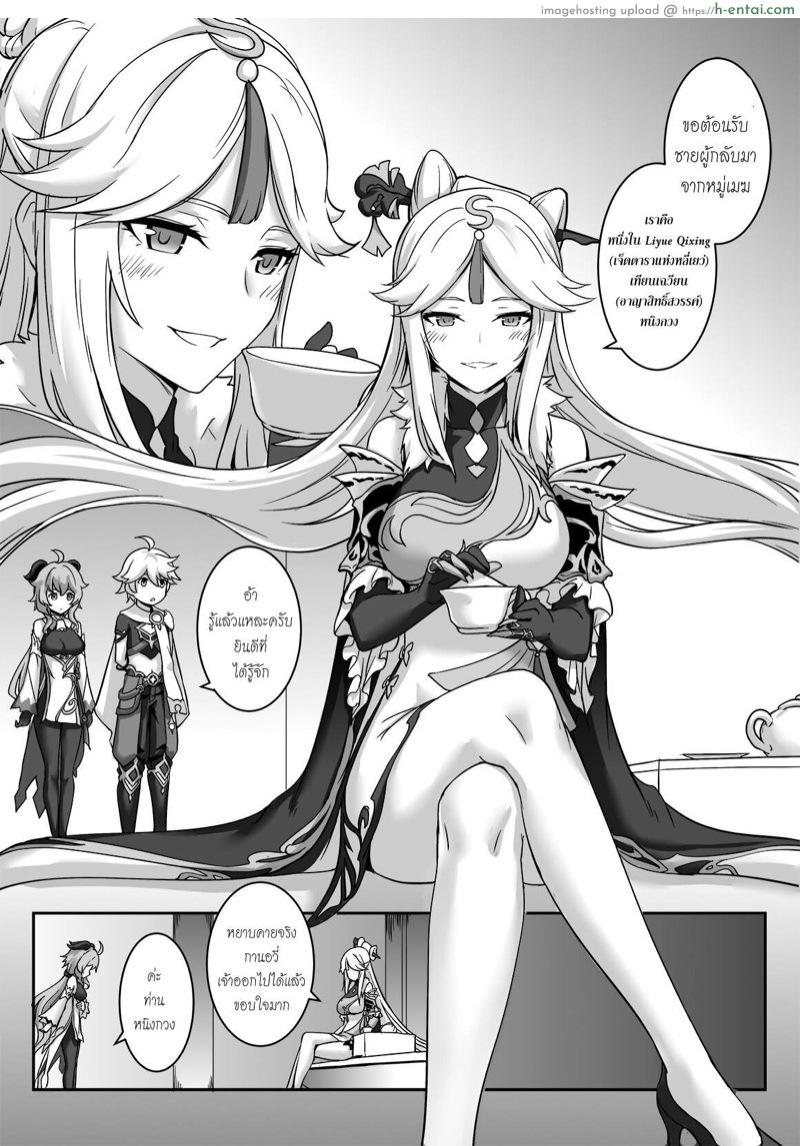 อ่านโดจิน ก็แรงยังเหลือ เผื่อได้อีกยก [Longow Flintlock] Ningguang (Genshin Impact) หน้า 2