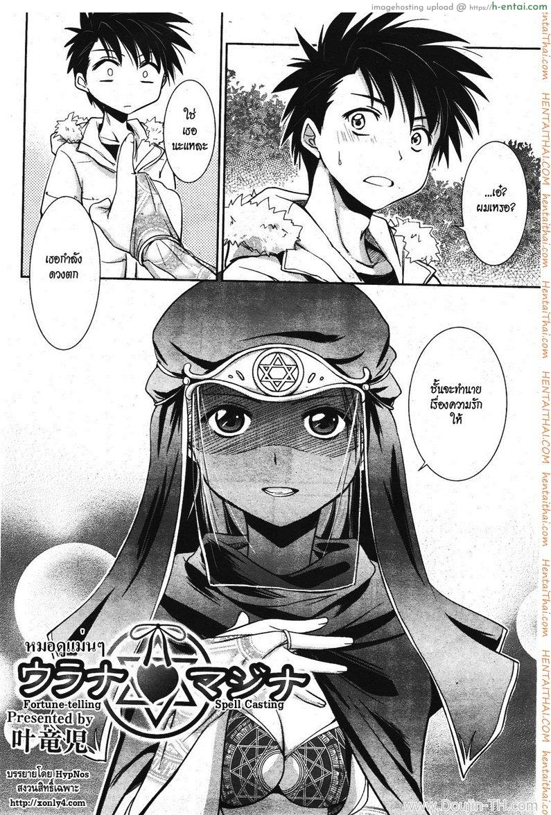 อ่านโดจิน หมอดูแม่นๆ [Kanou Ryuuji] Fortune-telling x Spell Casting (Manga Bangaichi 2012-03) หน้า 2