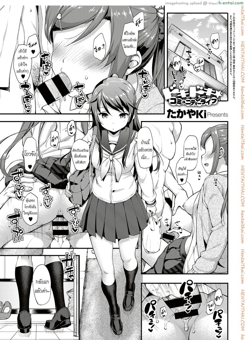 อยู่บ้านนี้ไม่มีเหงา 3 จบ [TakayaKi] Doki Doki★Community Life Ch.3