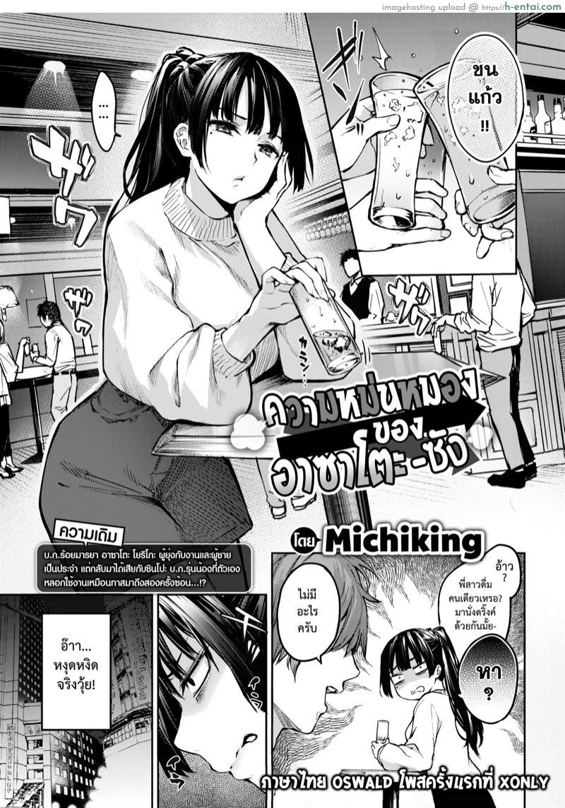 อ่านโดจิน ความหม่นหมองของอาซาโตะซัง [Michiking] Bitch Slump Azato-san (COMIC Kairakuten 2020-01) หน้า 2