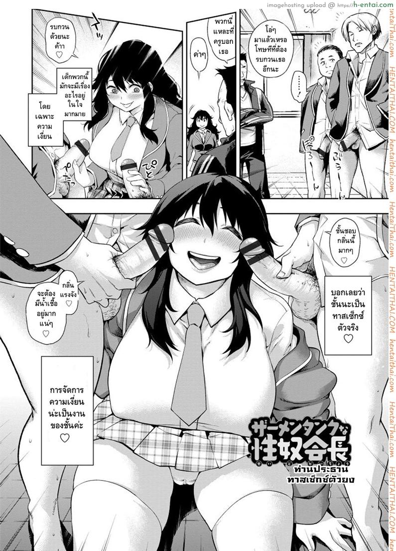อ่านโดจิน ท่านประธานทาสเซ็กซ์ตัวยง [KANZUME] Semen Tank na Seido Kaichou | The Cum Tank Sex Slave President (Pocha Waki Bitch) หน้า 2