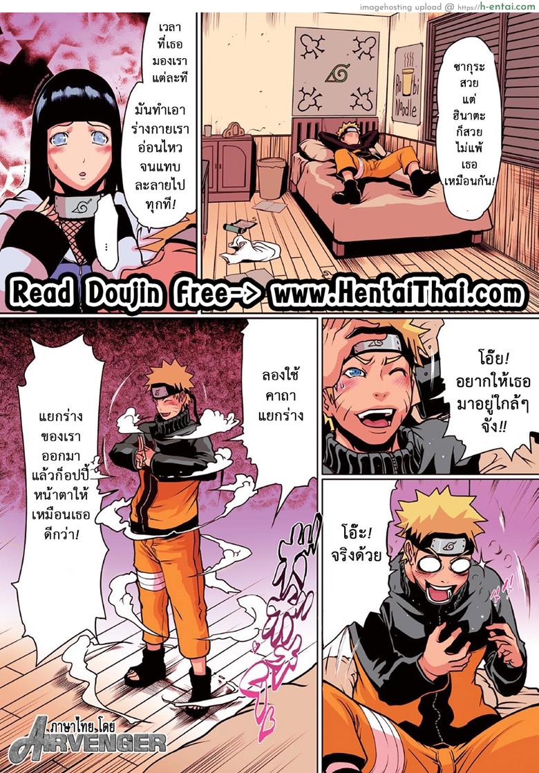 อ่านโดจิน ฮินาตะ x นารูโตะ [Linda] Naru Love Ch.4 หน้า 2