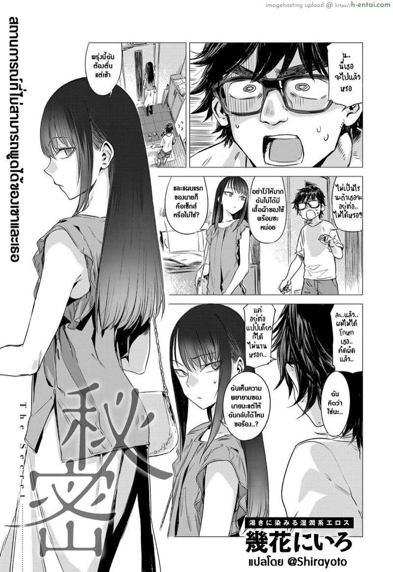 เพื่อนกัน มันดีแล้ว [Ikuhana Niro] Himitsu – The Secret (COMIC Anthurium 2016-08)