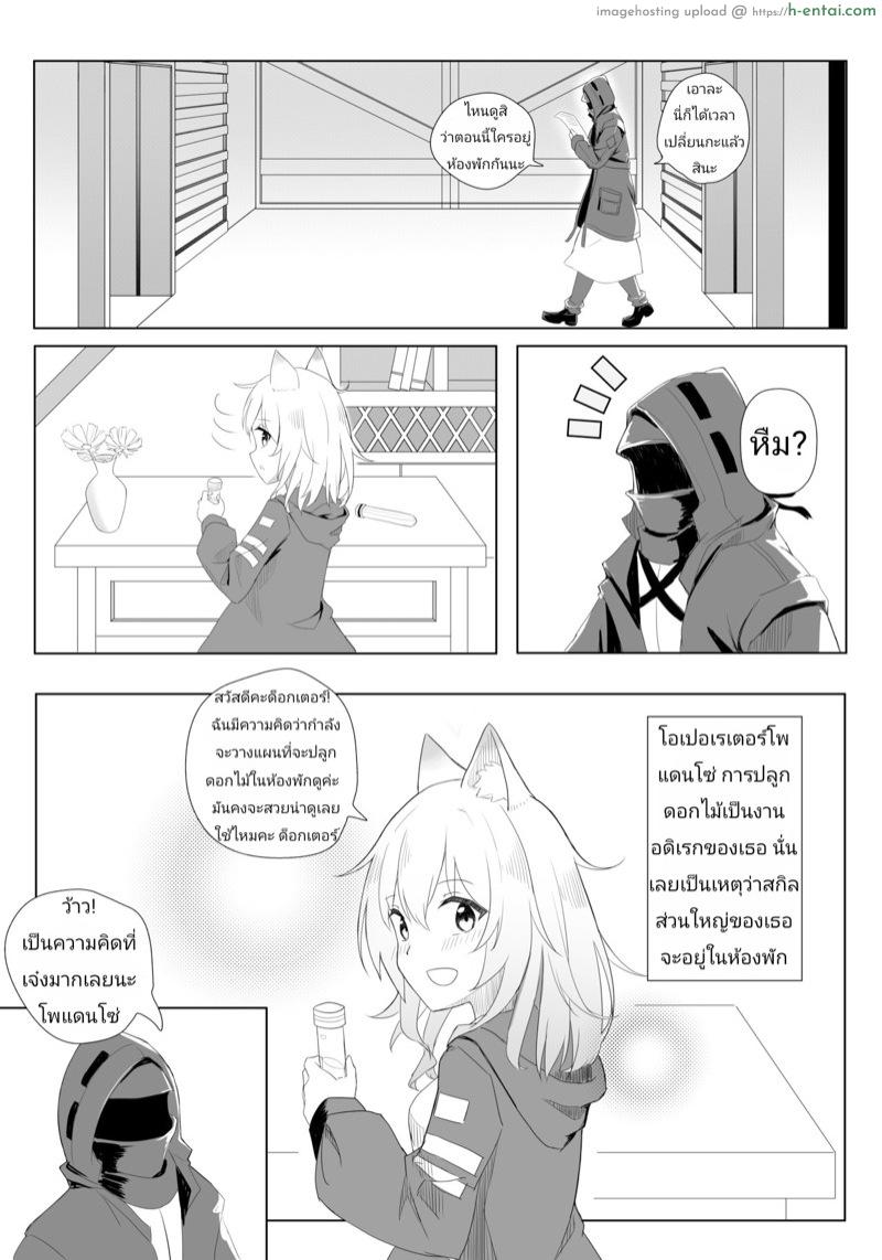 อ่านโดจิน ช่วยทำฉันอีกสิคะ [1nco] Horny Puppy Podenco (Arknights) หน้า 2