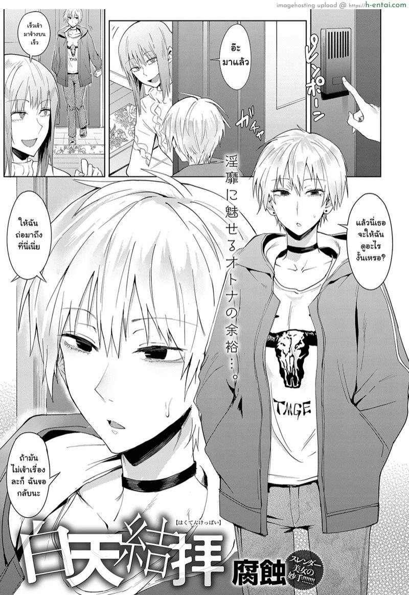 ให้ยืมแล้วไม่คืนนะ [Fushoku] Hakuten Keppai | Swearing in Daytime (COMIC Anthurium 2019-05)