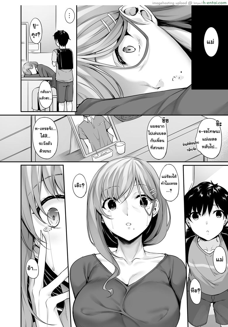 อ่านโดจิน เป็นตัวแทนสามีฉัน [In The Sky (Nakano Sora)] Haha Ana – Mother Hole หน้า 3