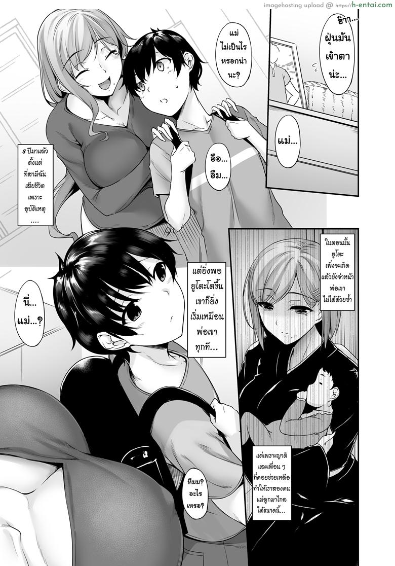 อ่านโดจิน เป็นตัวแทนสามีฉัน [In The Sky (Nakano Sora)] Haha Ana – Mother Hole หน้า 4