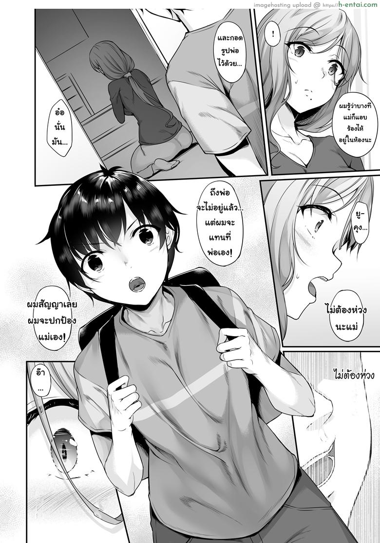 อ่านโดจิน เป็นตัวแทนสามีฉัน [In The Sky (Nakano Sora)] Haha Ana – Mother Hole หน้า 5