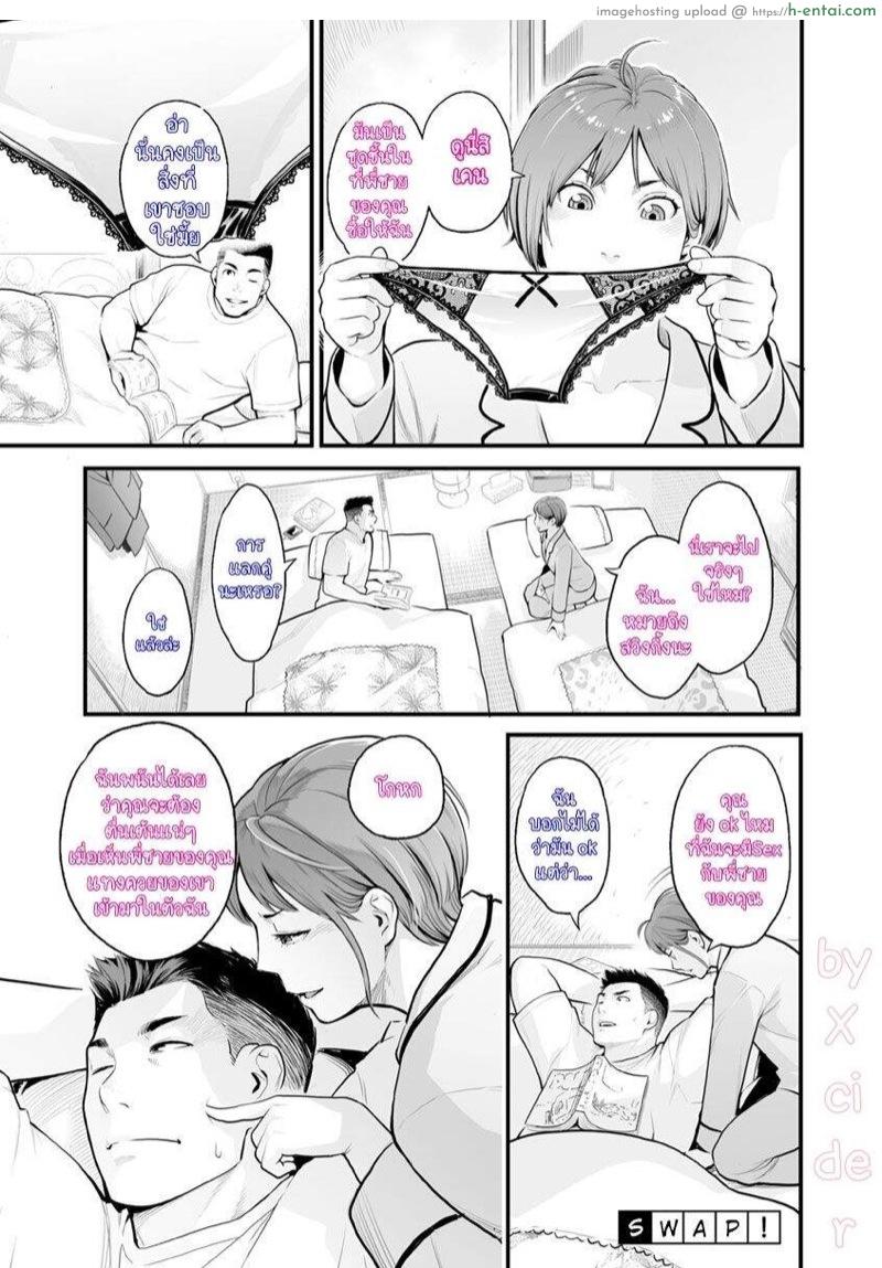 ลองสลับกันดูไหม [Mikami Cannon] Swap! (Kanojo no Mesugao)