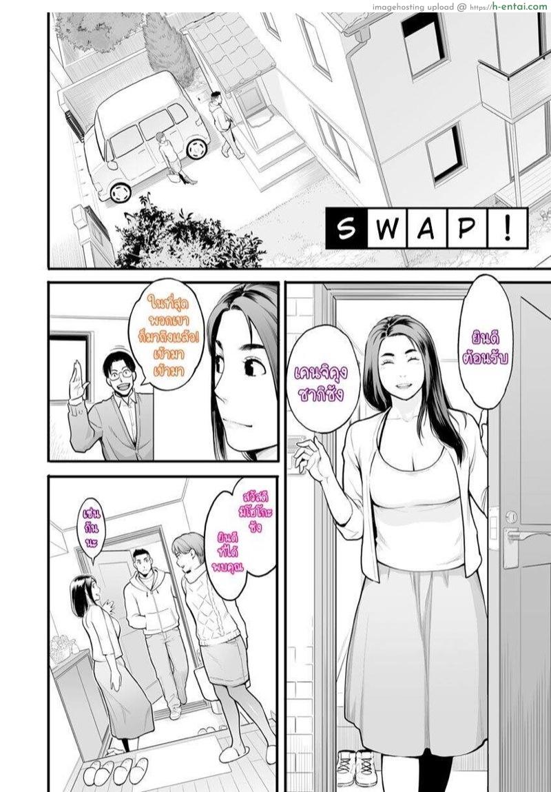 อ่านโดจิน ลองสลับกันดูไหม [Mikami Cannon] Swap! (Kanojo no Mesugao) หน้า 2